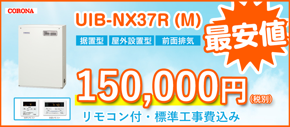 コロナ 給湯器